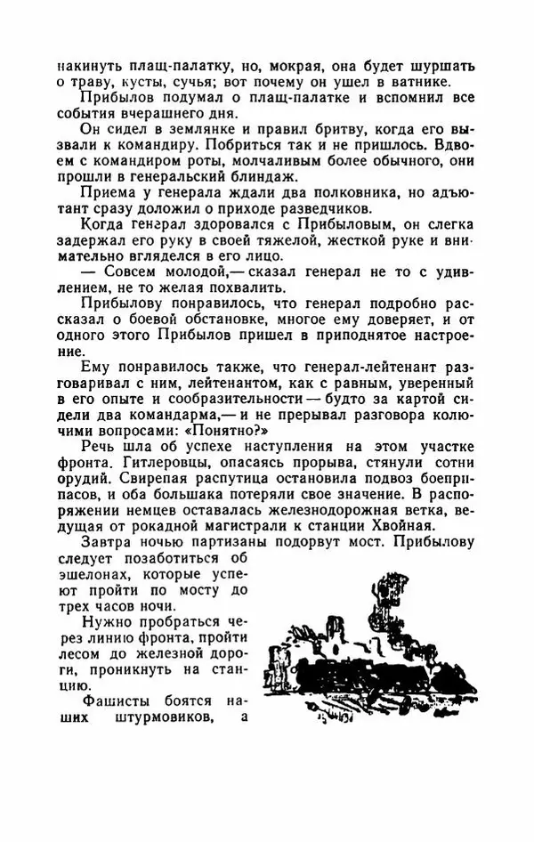 Евгений Воробьев - Гром и Молния - Страница № 44