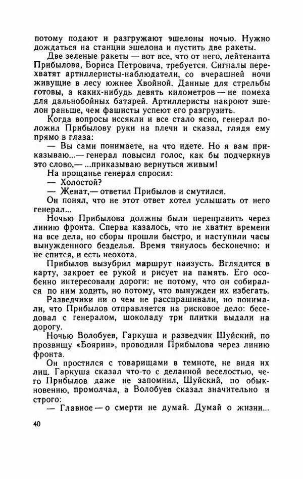 Евгений Воробьев - Гром и Молния - Страница № 45