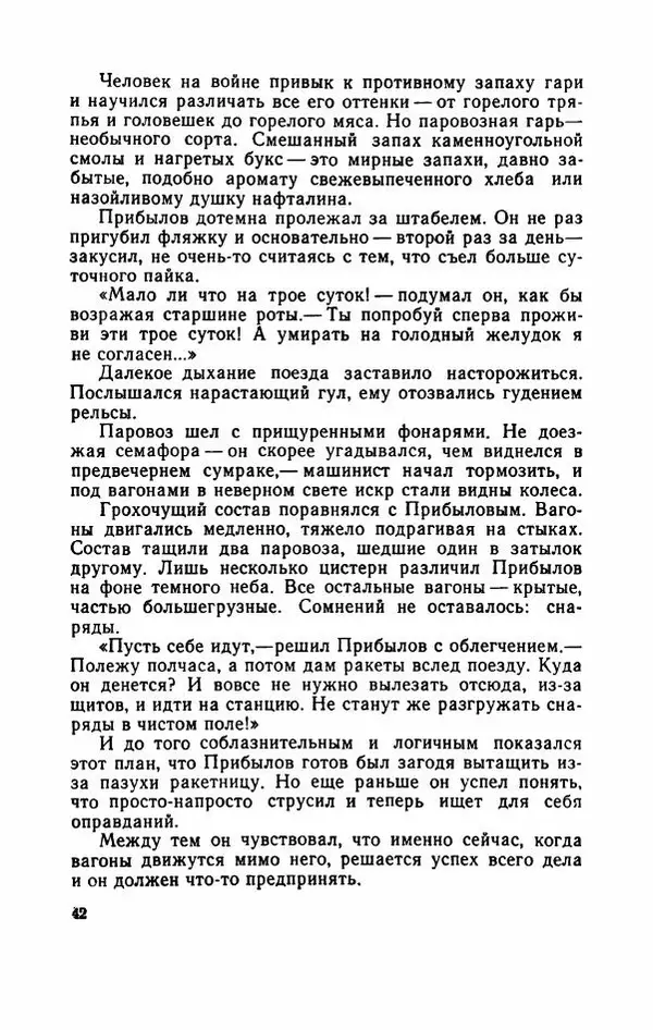 Евгений Воробьев - Гром и Молния - Страница № 47