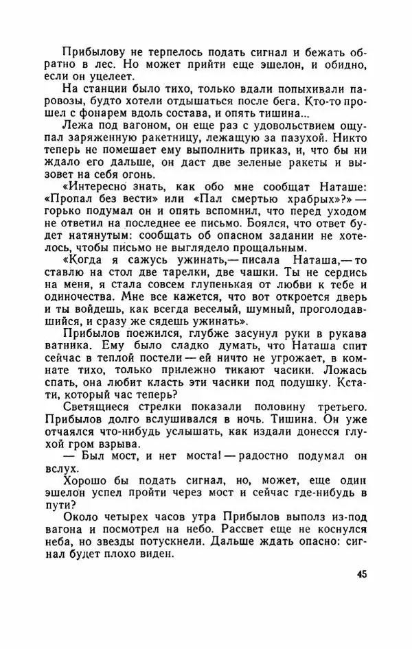 Евгений Воробьев - Гром и Молния - Страница № 50