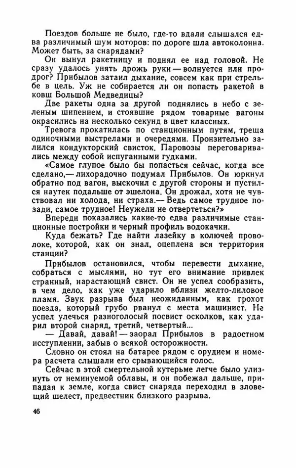 Евгений Воробьев - Гром и Молния - Страница № 51