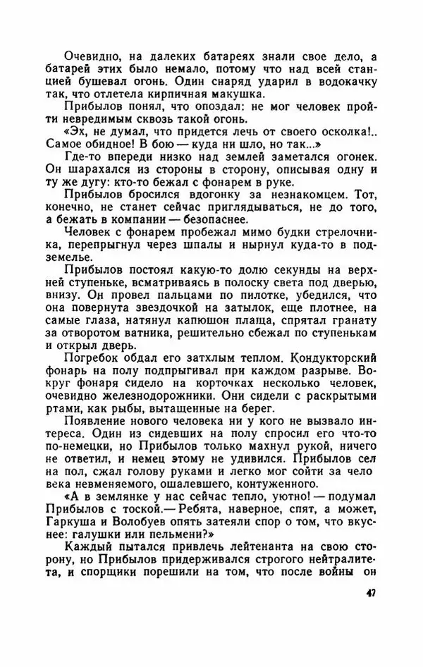 Евгений Воробьев - Гром и Молния - Страница № 52