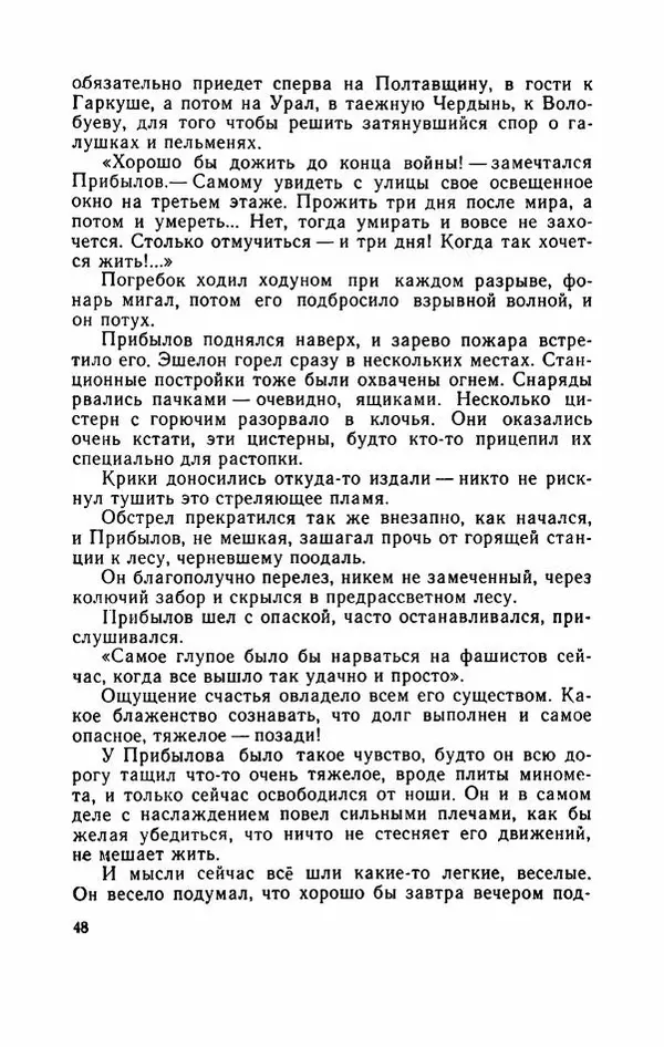 Евгений Воробьев - Гром и Молния - Страница № 53