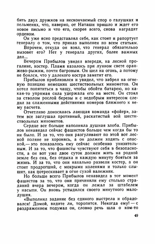 Евгений Воробьев - Гром и Молния - Страница № 54