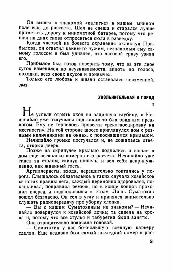 Евгений Воробьев - Гром и Молния - Страница № 56