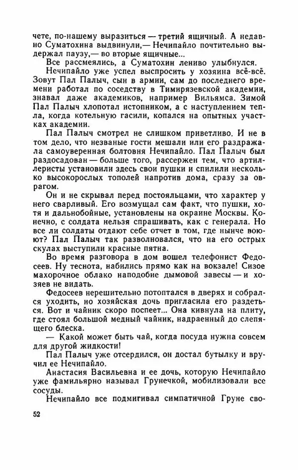Евгений Воробьев - Гром и Молния - Страница № 57