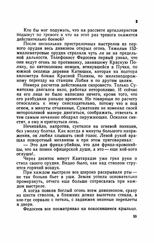 Евгений Воробьев - Гром и Молния - Страница № 60