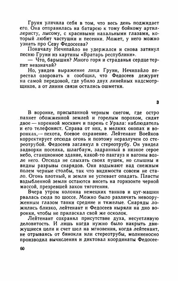Евгений Воробьев - Гром и Молния - Страница № 65