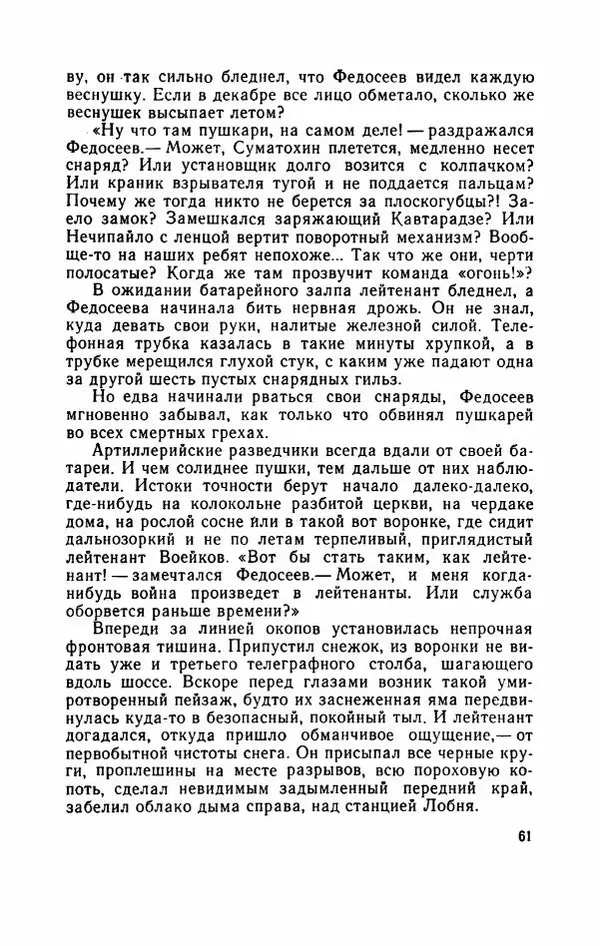 Евгений Воробьев - Гром и Молния - Страница № 66