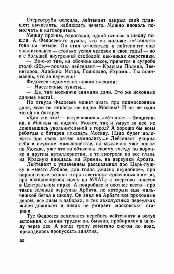 Евгений Воробьев - Гром и Молния - Страница № 67