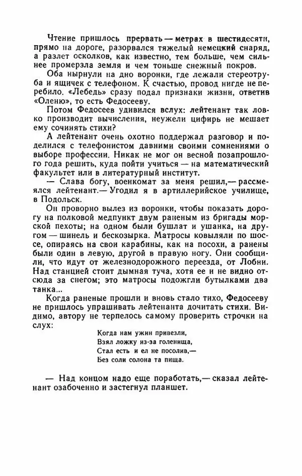 Евгений Воробьев - Гром и Молния - Страница № 69