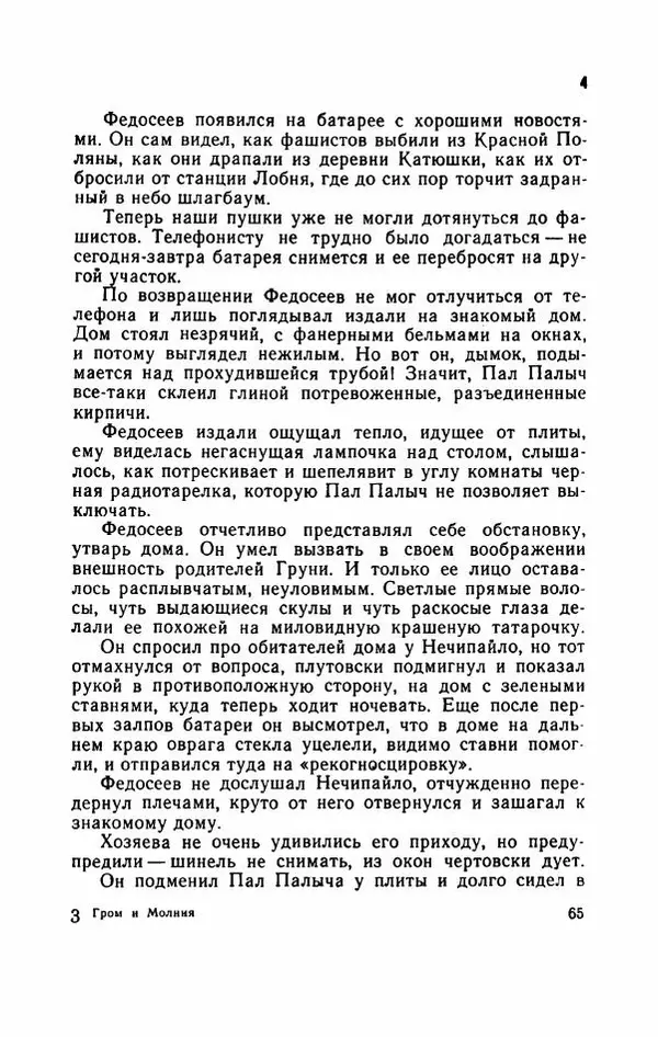 Евгений Воробьев - Гром и Молния - Страница № 70