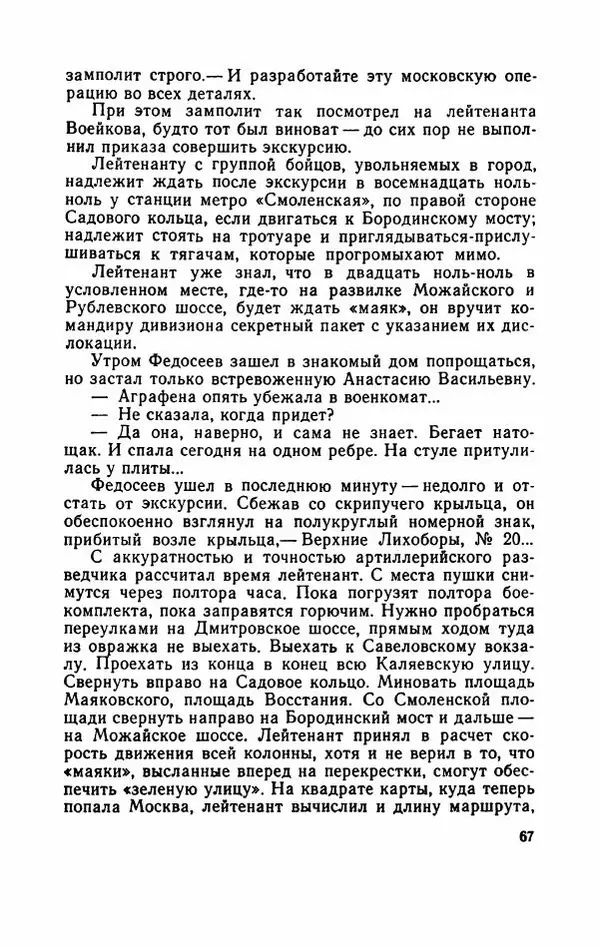 Евгений Воробьев - Гром и Молния - Страница № 72