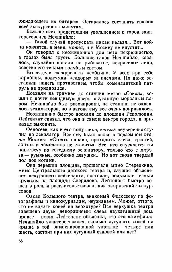 Евгений Воробьев - Гром и Молния - Страница № 73