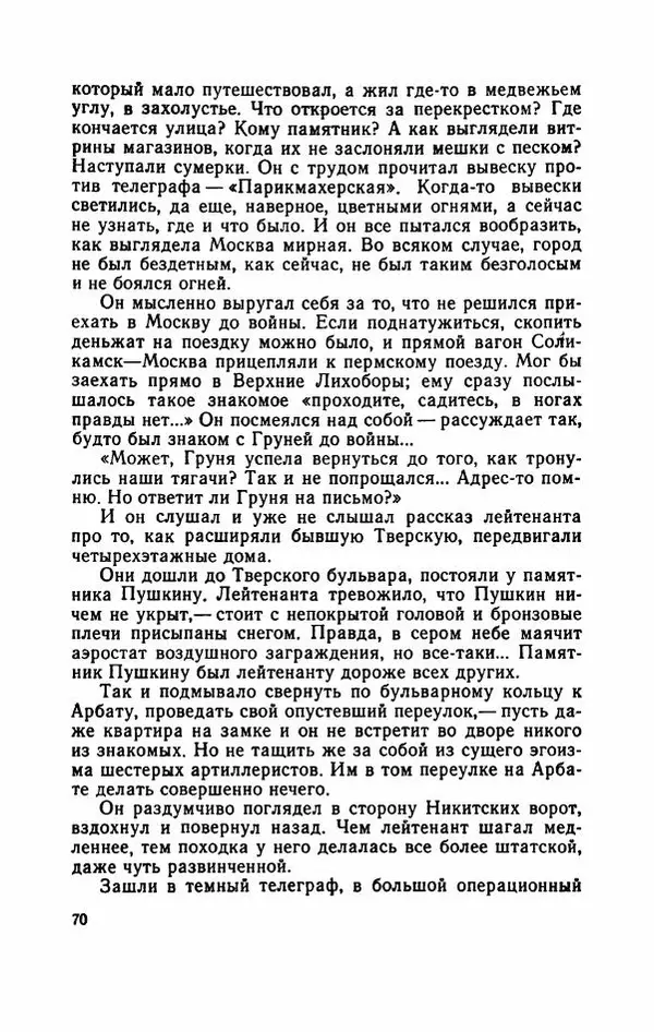 Евгений Воробьев - Гром и Молния - Страница № 75