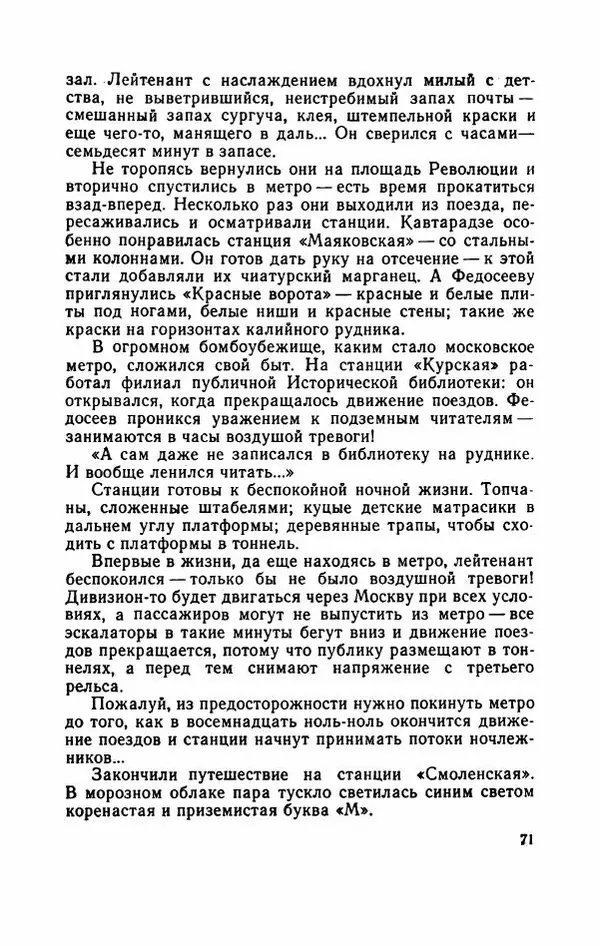 Евгений Воробьев - Гром и Молния - Страница № 76