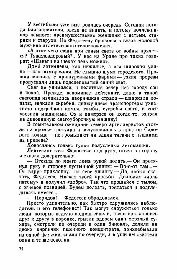 Евгений Воробьев - Гром и Молния - Страница № 77