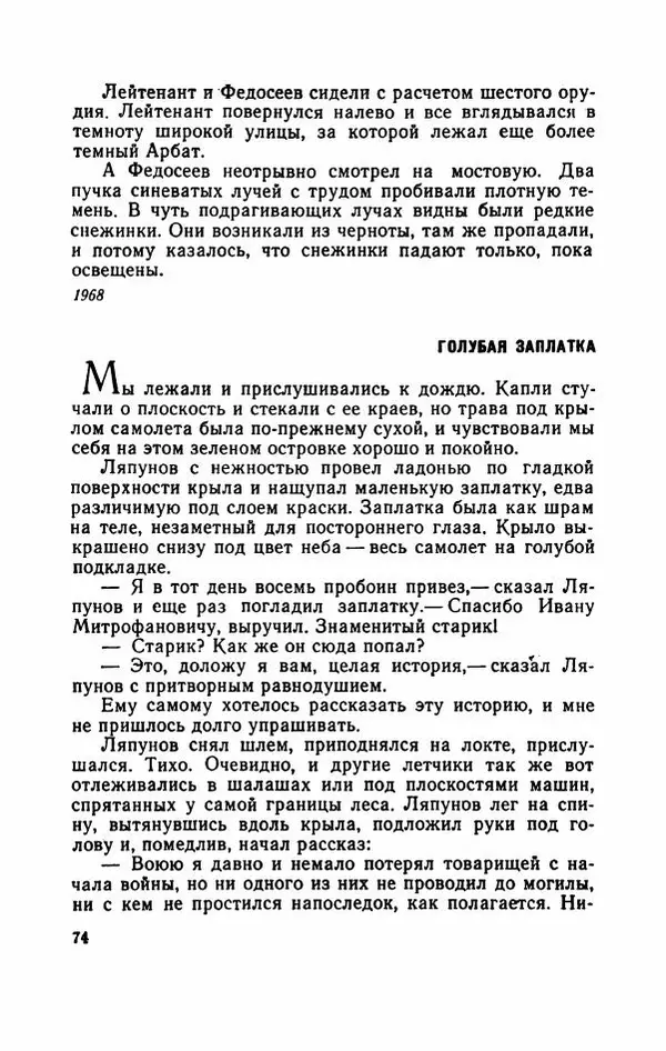 Евгений Воробьев - Гром и Молния - Страница № 79