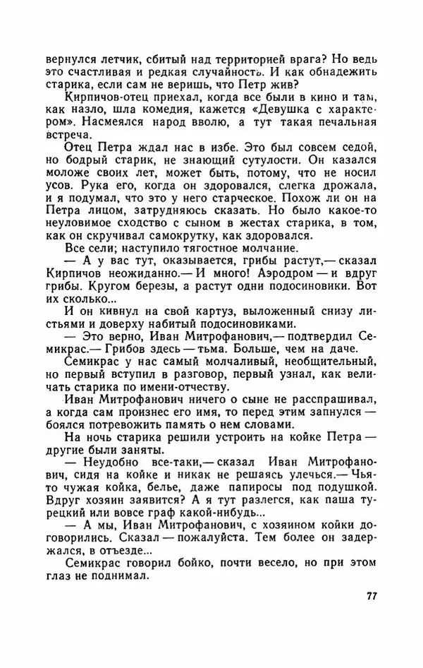 Евгений Воробьев - Гром и Молния - Страница № 82