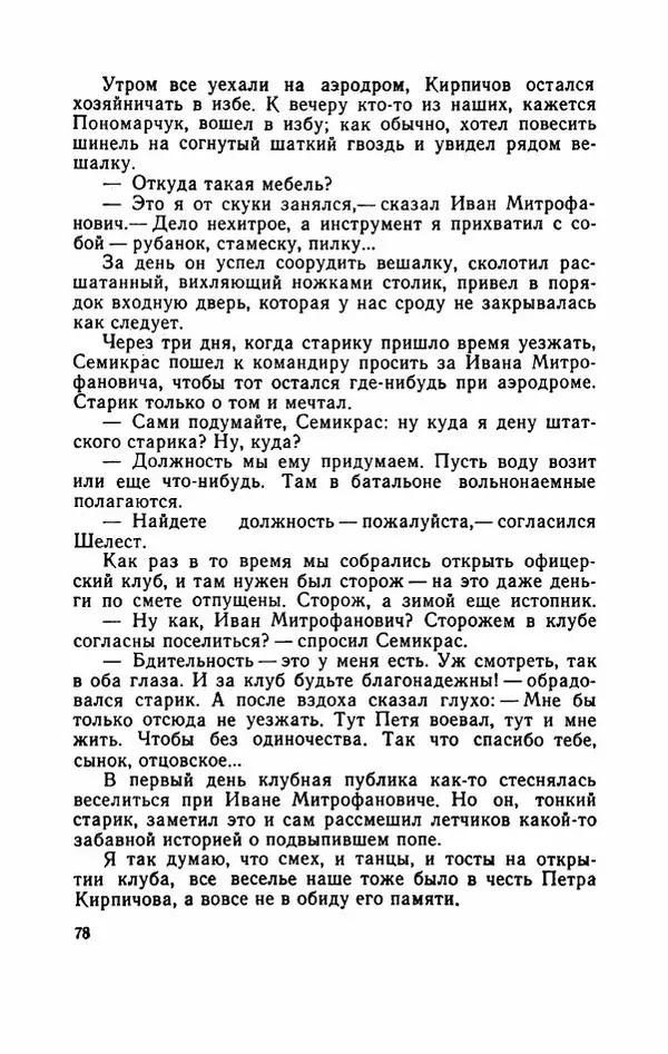 Евгений Воробьев - Гром и Молния - Страница № 83