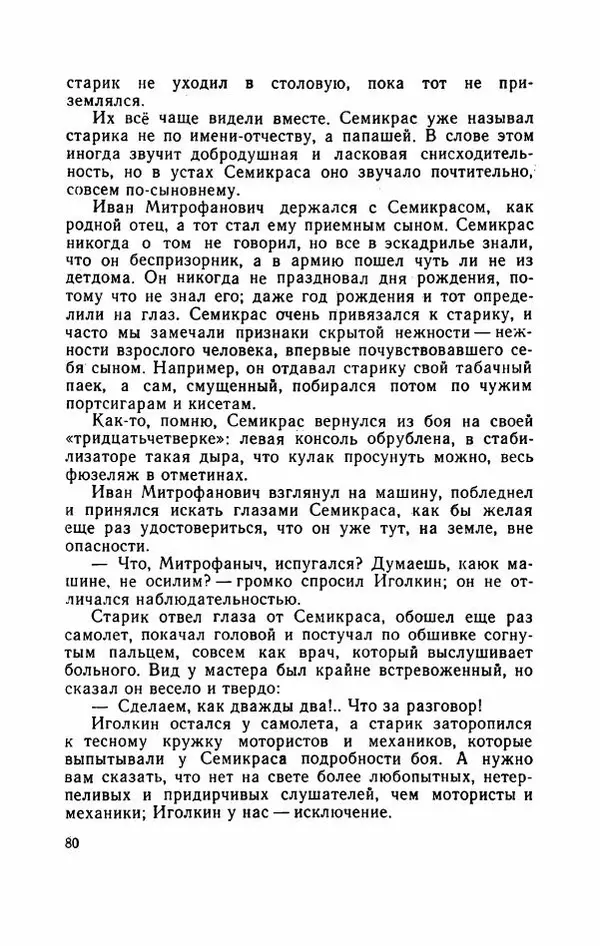 Евгений Воробьев - Гром и Молния - Страница № 85