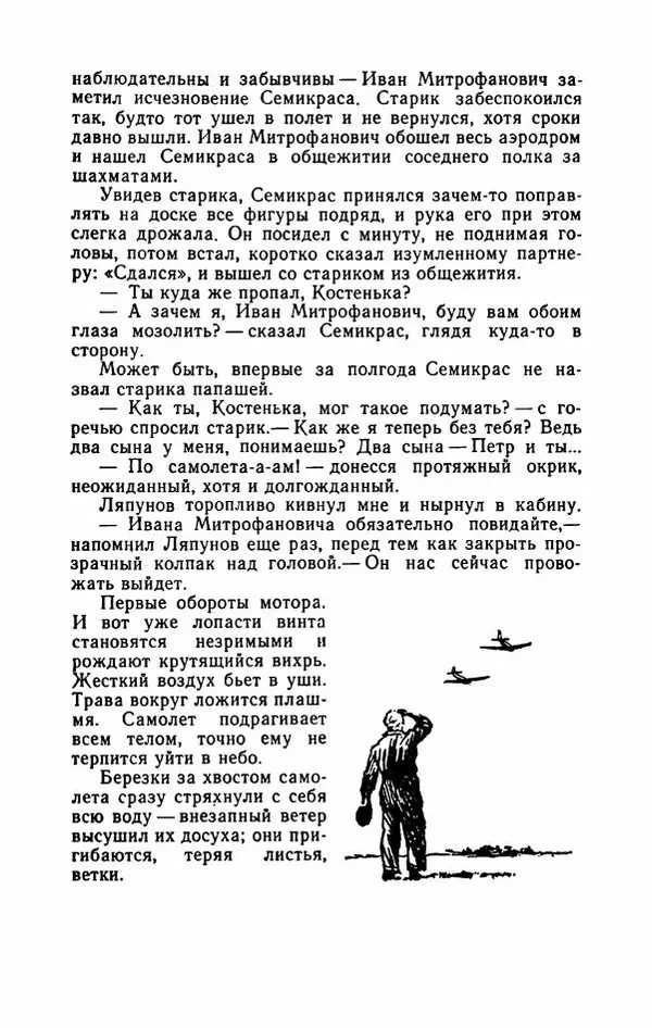Евгений Воробьев - Гром и Молния - Страница № 88