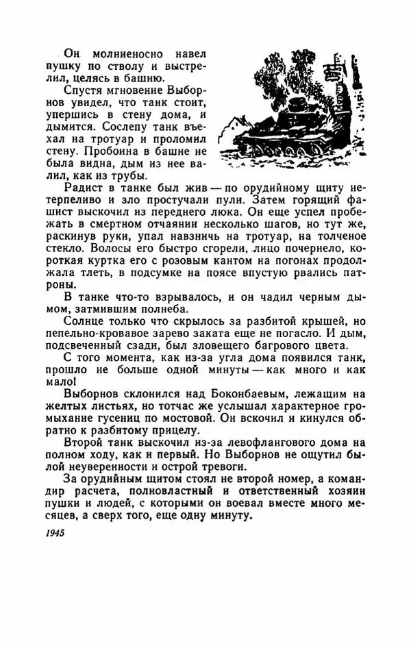 Евгений Воробьев - Гром и Молния - Страница № 96