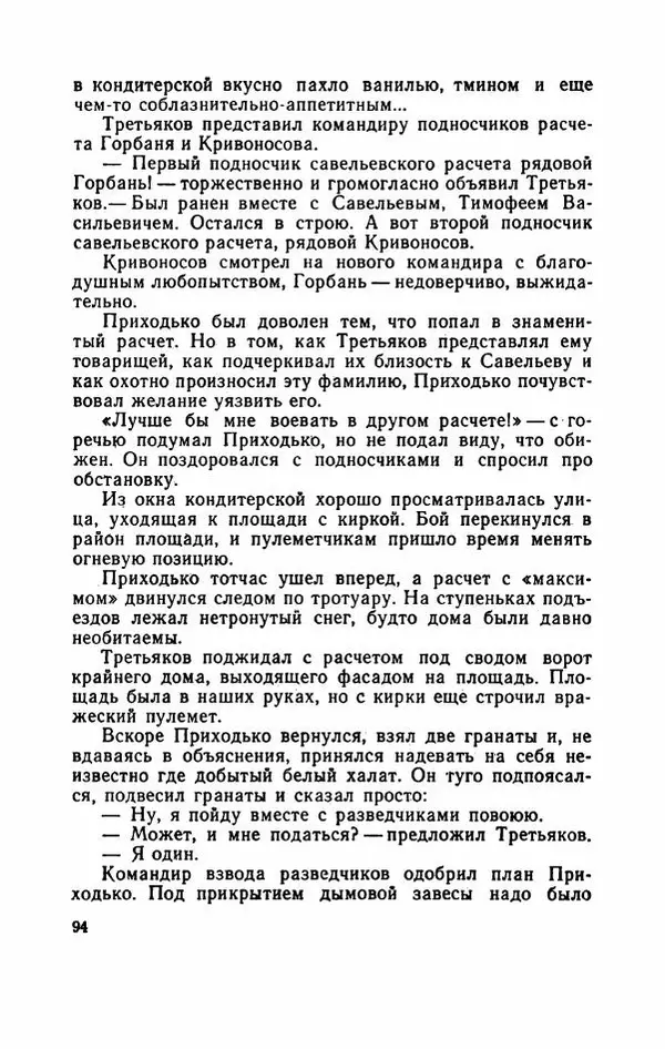 Евгений Воробьев - Гром и Молния - Страница № 99