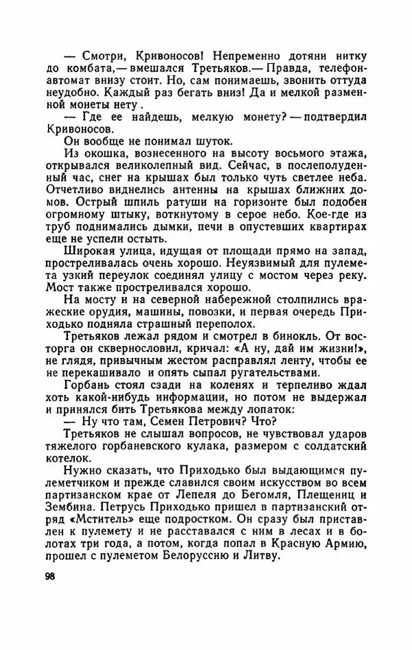 Евгений Воробьев - Гром и Молния - Страница № 103