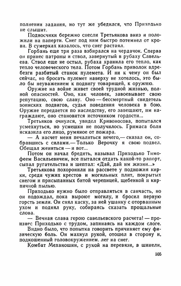 Евгений Воробьев - Гром и Молния - Страница № 110