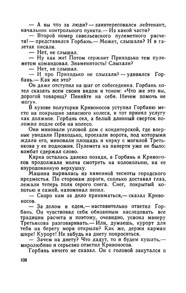 Евгений Воробьев - Гром и Молния - Страница № 113