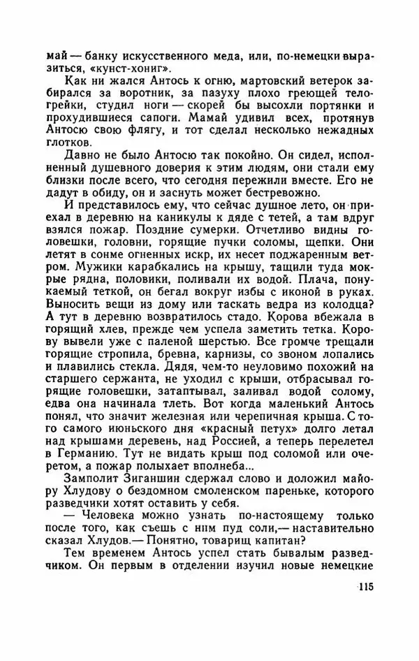 Евгений Воробьев - Гром и Молния - Страница № 120
