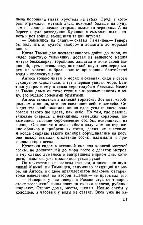 Евгений Воробьев - Гром и Молния - Страница № 122