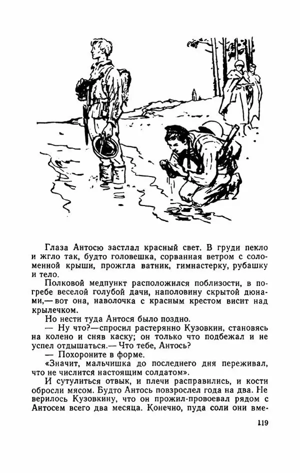 Евгений Воробьев - Гром и Молния - Страница № 124