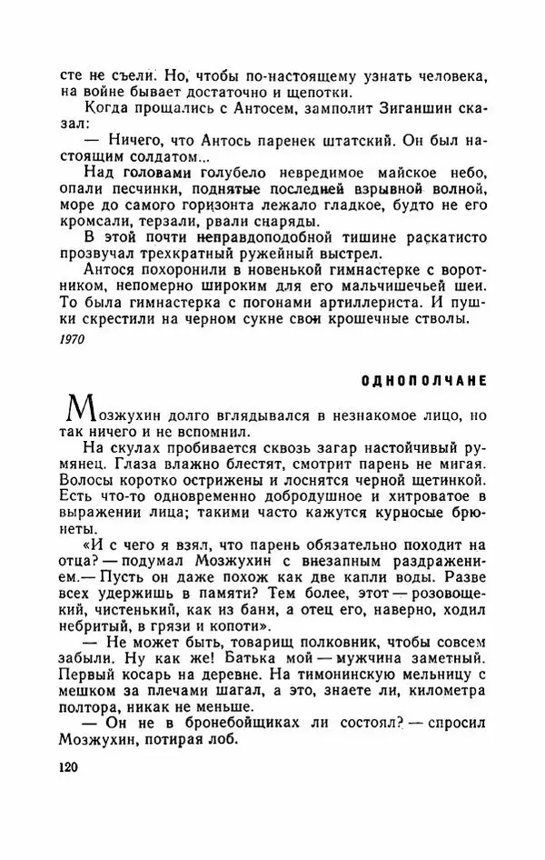 Евгений Воробьев - Гром и Молния - Страница № 125
