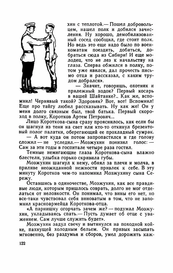 Евгений Воробьев - Гром и Молния - Страница № 127