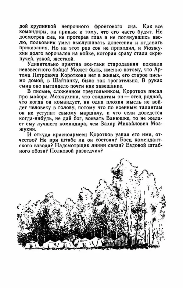 Евгений Воробьев - Гром и Молния - Страница № 128