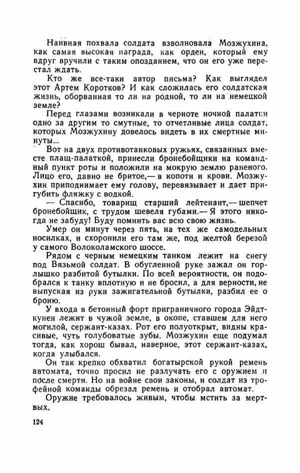 Евгений Воробьев - Гром и Молния - Страница № 129