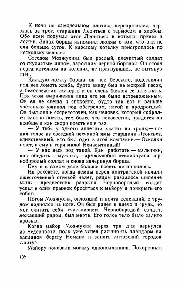 Евгений Воробьев - Гром и Молния - Страница № 137