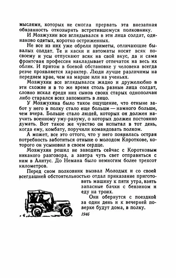 Евгений Воробьев - Гром и Молния - Страница № 139