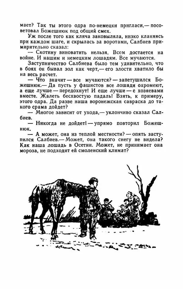 Евгений Воробьев - Гром и Молния - Страница № 144