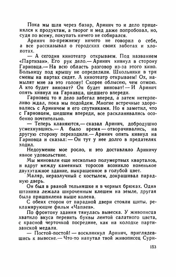 Евгений Воробьев - Гром и Молния - Страница № 158