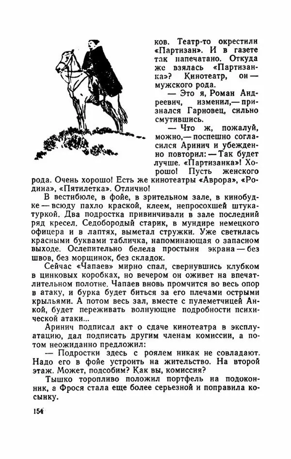 Евгений Воробьев - Гром и Молния - Страница № 159