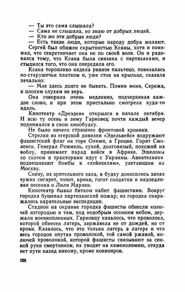 Евгений Воробьев - Гром и Молния - Страница № 163