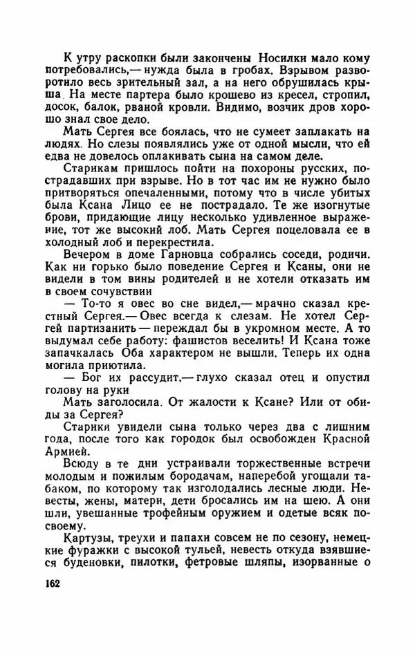 Евгений Воробьев - Гром и Молния - Страница № 167