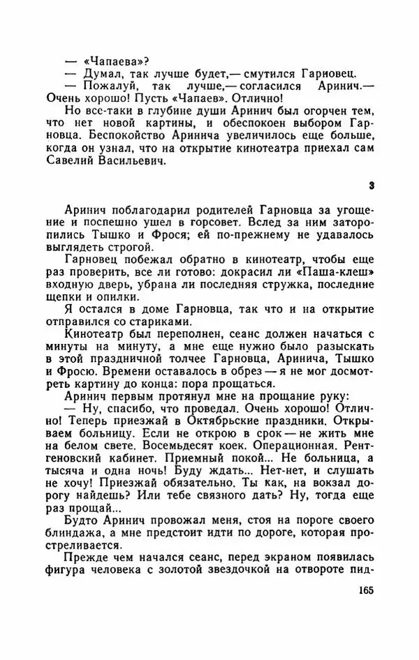 Евгений Воробьев - Гром и Молния - Страница № 170