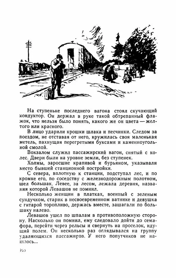 Евгений Воробьев - Гром и Молния - Страница № 173