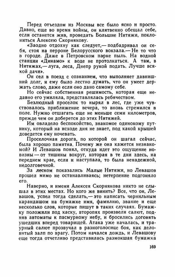 Евгений Воробьев - Гром и Молния - Страница № 174