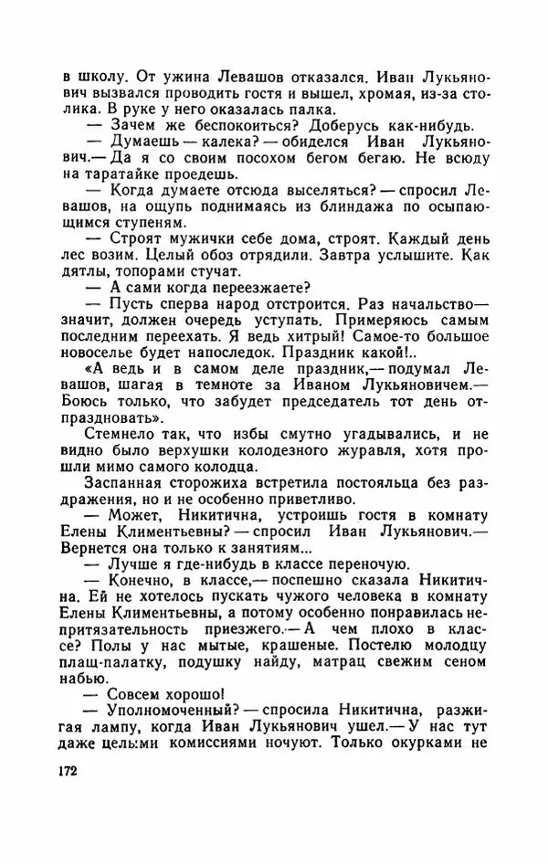 Евгений Воробьев - Гром и Молния - Страница № 177