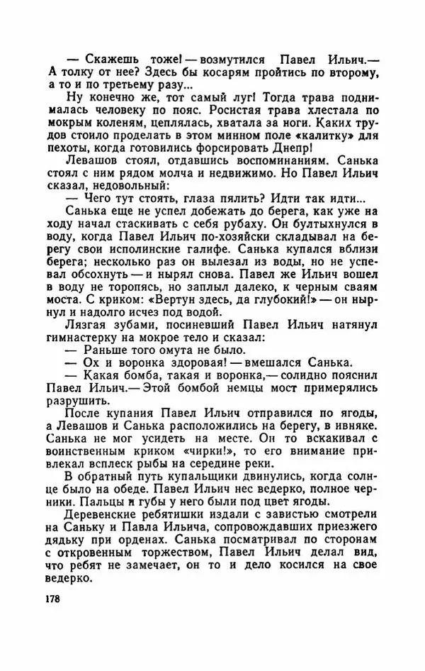 Евгений Воробьев - Гром и Молния - Страница № 183